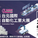 2023台北國際自動化工業大展 - 寶膺企業